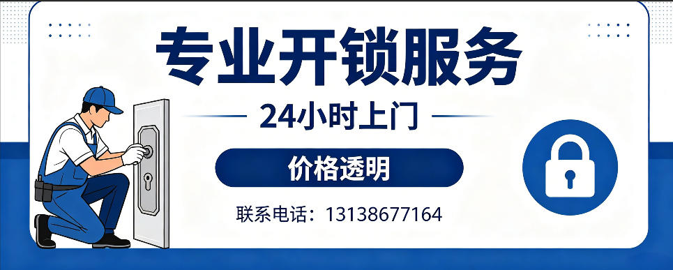 莘县 开防盗门｜家用入户门无损开锁、反锁开门、换锁芯维修公司